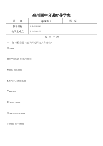 高中俄语必修一2《Школьная жизнь》教学设计2-人教版