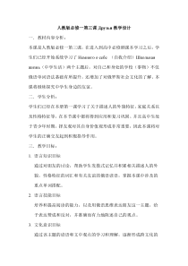 高中俄语必修一3《Друзья 》教案设计-人教版