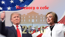 高中俄语必修一1Немного о себеppt课件1-人教版