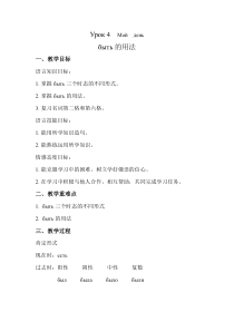 高中俄语必修一4《Мой день 》教学设计3-人教版