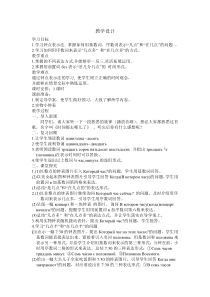高中俄语必修一4《Мой день 》教学设计-人教版