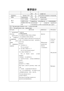 高中俄语必修一5《Самопров ерка》教案设计-人教版