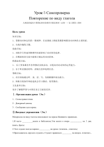 高中俄语必修一5《Самопров ерка》教学设计3-人教版