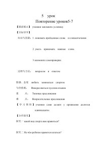 高中俄语必修一5《Самопров ерка》教学设计-人教版
