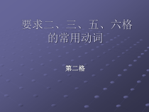 高中俄语必修一Словарьppt课件-人教版