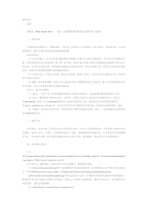 高中俄语选修1-4《3Мир вокруг нас》教学设计-人教版