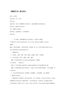 高中美术-雕塑《第一课 开启雕塑的大门》教学设计1-人教版