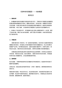 高中美术-雕塑《第四课 各种材料的雕塑》教学设计3-人教版