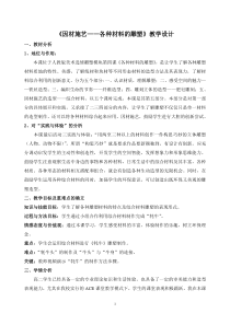 高中美术-雕塑《第四课 各种材料的雕塑》教学设计2-人教版