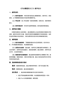 高中美术-雕塑《第一课 开启雕塑的大门》教学设计3-人教版