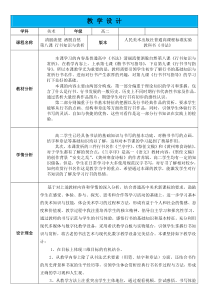 高中美术-书法《第八课 清丽流便 洒脱自然--行书知识与赏析》教学设计2-人美版