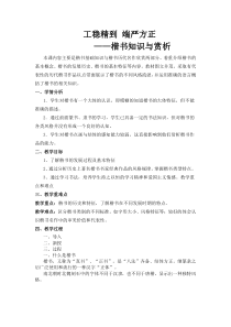 高中美术-书法《第六课 工稳精到 端严方正--楷书知识与赏析》教学设计1-人美版