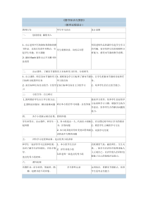 高中美术-书法《第六课 工稳精到 端严方正--楷书知识与赏析》教学设计3-人美版