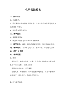 高中美术-书法《第六课 工稳精到 端严方正--楷书知识与赏析》教学设计2-人美版