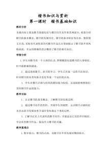 高中美术-书法《第六课 工稳精到 端严方正--楷书知识与赏析》教学设计4-人美版