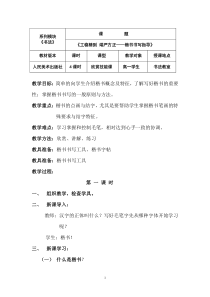 高中美术-书法《第七课 工稳精到 端严方正--楷书书写指导》教学设计2-人美版