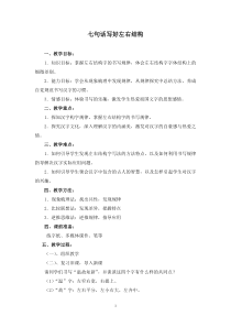 高中美术-书法《第七课 工稳精到 端严方正--楷书书写指导》教学设计4-人美版