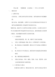 高中美术-书法《第十二课 笔墨纸砚 文房清玩--书写工具与材料》教学设计3-人美版