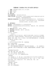 高中美术-书法《第十二课 笔墨纸砚 文房清玩--书写工具与材料》教学设计4-人美版