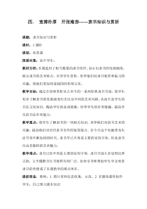 高中美术-书法《第四课 宽博朴厚 开张雍容--隶书知识与赏析》教学设计1-人美版