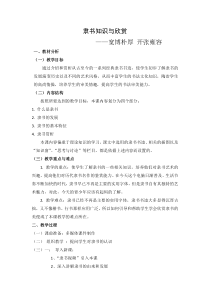 高中美术-书法《第四课 宽博朴厚 开张雍容--隶书知识与赏析》教学设计2-人美版
