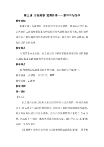高中美术-书法《第五课 宽博朴厚 开张雍容--隶书书写指导》教学设计3-人美版