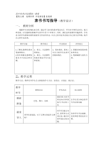 高中美术-书法《第五课 宽博朴厚 开张雍容--隶书书写指导》教学设计4-人美版