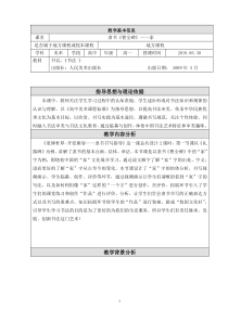 高中美术-书法《第五课 宽博朴厚 开张雍容--隶书书写指导》教学设计1-人美版