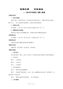 高中美术-书法《第五课 宽博朴厚 开张雍容--隶书书写指导》教学设计6-人美版
