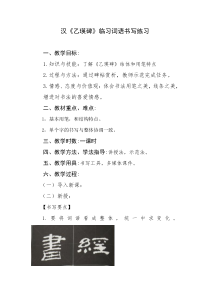 高中美术-书法《第五课 宽博朴厚 开张雍容--隶书书写指导》教学设计7-人美版