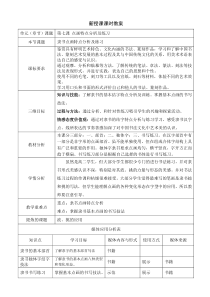 高中美术-书法《第五课 宽博朴厚 开张雍容--隶书书写指导》教学设计8-人美版