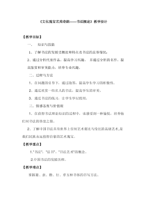 高中美术-书法《第一课 文化瑰宝 艺苑奇葩--书法概述》教学设计1-人美版