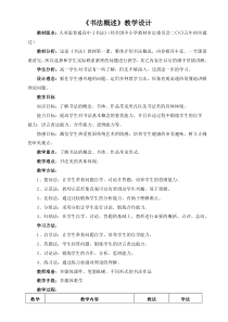 高中美术-书法《第一课 文化瑰宝 艺苑奇葩--书法概述》教学设计3-人美版