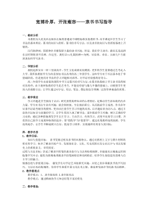 高中美术-书法《第五课 宽博朴厚 开张雍容--隶书书写指导》教学设计5-人美版