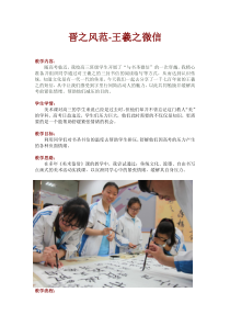 高中美术-书法《第八课 清丽流便 洒脱自然--行书知识与赏析》教学设计1-人美版