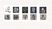 高中美术-书法《第七课 工稳精到 端严方正--楷书书写指导》PPT课件3-人美版
