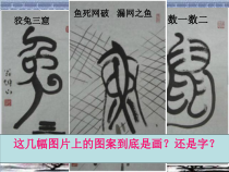 高中美术-书法《第三课 劲健稚拙 古雅天真--篆书书写指导》PPT课件1-人美版