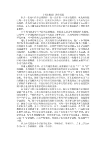 高中美术-书法《第一课 文化瑰宝 艺苑奇葩--书法概述》教学反思1-人美版