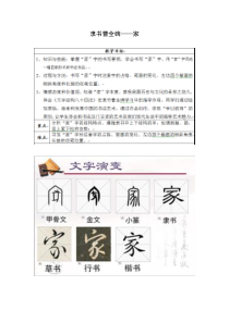 高中美术-书法《第五课 宽博朴厚 开张雍容--隶书书写指导》导学案3-人美版