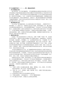 高中美术-工艺《第八课 奇妙多姿 变幻无穷--手工扎染》教学设计3-人美版