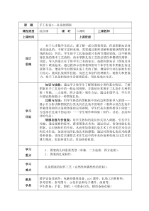 高中美术-工艺《第八课 奇妙多姿 变幻无穷--手工扎染》教学设计1-人美版