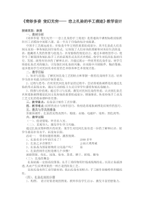 高中美术-工艺《第八课 奇妙多姿 变幻无穷--手工扎染》教学设计2-人美版