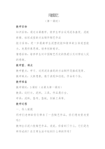 高中美术-工艺《第二课 火与土的艺术--陶艺成型工艺》教学设计3-人美版