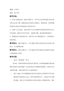 高中美术-工艺《第二课 火与土的艺术--陶艺成型工艺》教学设计1-人美版