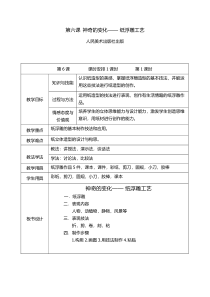 高中美术-工艺《第六课 神奇的变化--折纸工艺》教学设计5-人美版