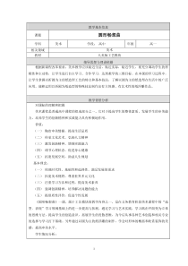高中美术-工艺《第七课 奇妙的空间--纸的立体成型工艺》教学设计1-人美版