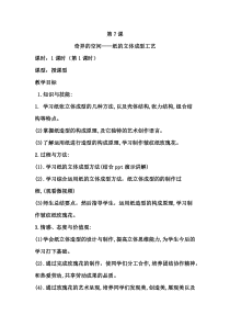 高中美术-工艺《第七课 奇妙的空间--纸的立体成型工艺》教学设计3-人美版