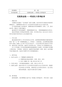 高中美术-工艺《第三课 美丽的彩衣 陶艺装饰和烧成工艺》教学设计1-人美版