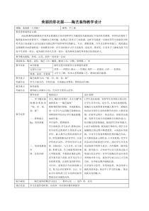 高中美术-工艺《第三课 美丽的彩衣 陶艺装饰和烧成工艺》教学设计2-人美版