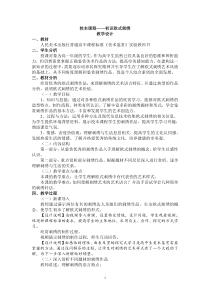 高中美术-工艺《第十课 丰富灵巧 自然温馨--手工编织》教学设计4-人美版